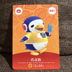 【匿名配送】あつ森 amiibo のぶお あつまれどうぶつの森