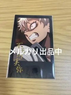 鬼滅の刃　ダイニング　無限城　チェキ風ブロマイド　実弥　他