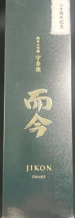 2026年最新】而今 名張の人気アイテム - メルカリ