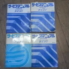 2026年最新】ビート サービスマニュアルの人気アイテム - メルカリ
