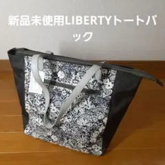 新品未使用LIBERTY 花柄トートバッグ