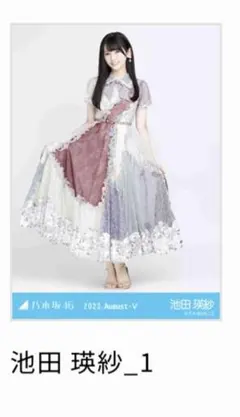 乃木坂46 乃木コレ　スペシャル衣装38 池田瑛紗