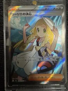 リーリエの決心 SR MEGA 拡張パック メガブレイブ 086/063