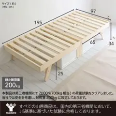 新品未使用箱不良　ヤマゼン 組み立て簡単木製ベッド WFD-97195-NA