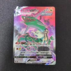 レックウザVMAX CSR S8b VMAXクライマックス 252/184