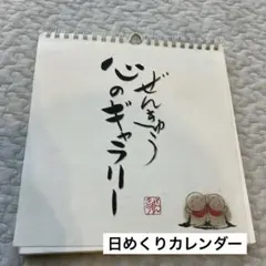 k*i様 らいじん 日めくりカレンダー - メルカリ