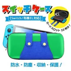 Nintendo switch スイッチ 有機EL 収納 保護 ケース カバー