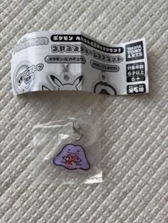ポケモン へんしんが苦手なメタモン！ つやふるチャームマスコット　メタモン