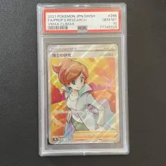 ポケモンカード 博士の研究 アララギ SR