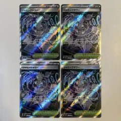 【大特価】ポケモンカード ジャミングタワー SR4枚