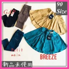 新品未使用⭐︎ブリーズ　プチマイン　GAP　ボトムス　まとめ売り　女の子　90