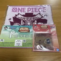 一番くじワンピースF賞タオルとG賞アクリルスタンド　2個セット
