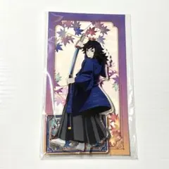 鬼滅の刃 冨岡義勇 京まふ アクリルスタンド