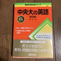 2026年最新】中央大の英語 赤本の人気アイテム - メルカリ