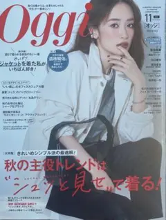 Oggi 2026年11月号　泉里香　表紙②
