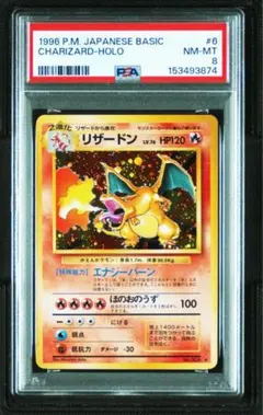 高騰中！極美品認定品！PSA.NA−MT.８.1996年 ！リザードン ホロ 2026年最新】リザードン 旧裏 psa8の人気アイテム - メルカリ