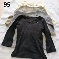 西松屋　長袖インナー 4枚セット95
