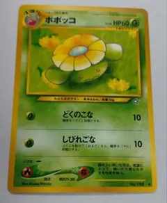2026年最新】ポケモンカード Skiploomの人気アイテム - メルカリ
