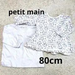 petit main 長袖Tシャツ 80サイズ 2点セット