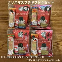 ②クリスマスお菓子退職イベントプチギフトサンキューギフト詰め合わせスタバゴディバ