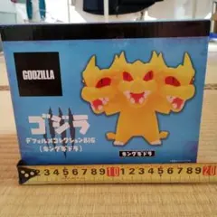 ゴジラ　デフォルメコレクションBIG（キングギドラ）