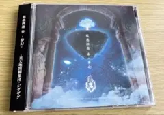 2026年最新】真天地開闢集団ジグザグ cdの人気アイテム - メルカリ