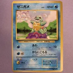 2026年最新】初版 ゼニガメの人気アイテム - メルカリ