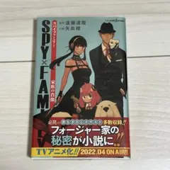 SPY×FAMILY 家族の肖像