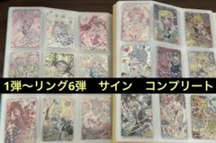 【63種】ひみつのアイプリ　1弾〜リング6弾　サインカード　コンプリート　引退 63種】ひみつのアイプリ 1弾〜リング6弾 サインカード コンプリート