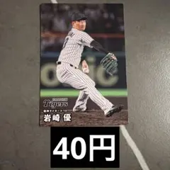 プロ野球チップス2026 阪神 岩崎優 - メルカリ