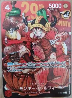 ONE PIECEカード ルフィ P-159 29周年記念 プロモカード