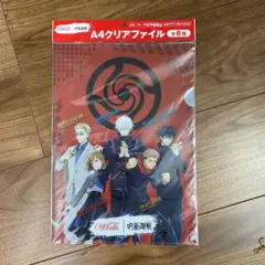 呪術廻戦　コカコーラコラボクリアファイル
