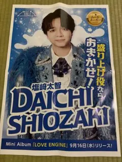 塩崎大智　新聞広告　チラシ　MILK LOVE ENG!NE