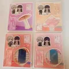 わたしの幸せな結婚　アクスタ4点
