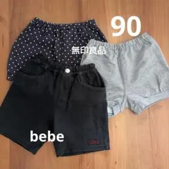 無印良品　bebeべべ　ショートパンツ3点セット 90センチ