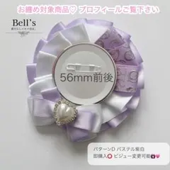 痛ロゼット パターンD 紫白 即購入⭕️
