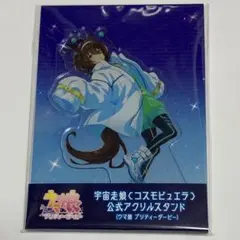 ウマ娘 ネオ・ネオユニヴァース 宇宙走娘 コスモピュエラ 缶バッジ