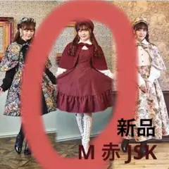 しまむら クラロリ くる実 コラボ ジャンパースカート ワインレッド 濃赤 M