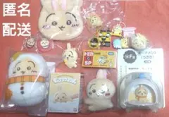 ちいかわ　うさぎまとめ売りセット