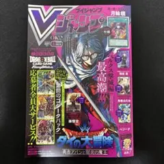 【新品未開封】Vジャンプ 2026年5月号 付録完備 10冊セット フィルム付き Vジャンプ 2026年 5月 特大号 付録 全て 完備 新品 - メルカリ