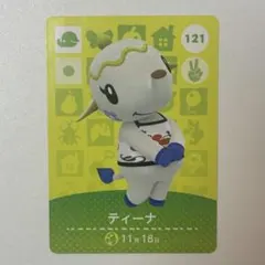 どうぶつの森　ティーナ　amiibo