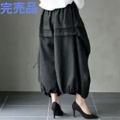 サルエルパンツ 変形