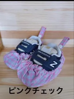 【Cookie☆様専用】ピンクチェック ベビーからの靴カバー シューズカバー