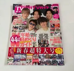 関ジャニ　supereight super eight 雑誌　切り抜き