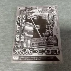 Vジャンプ1月特大号の付録 トラファルガー・ローとゴテンクス - メルカリ