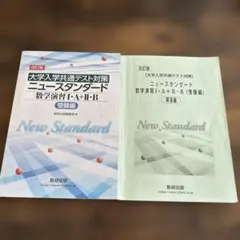 ニュースタンダード数学演習Ⅰ・A受験編のサムネイル
