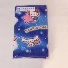 サンリオ大賞くじ フェイスタオル 青