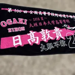 2026年最新】日本大学タオルの人気アイテム - メルカリ
