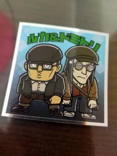 【フルコンプ支援！】ビックリマン★スパイファミリー★コラボ　ルカ&ドミトリ