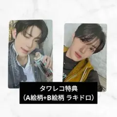 6 ALD1 タワレコ A B ラキドロ サンヒョン トレカ 2枚セット